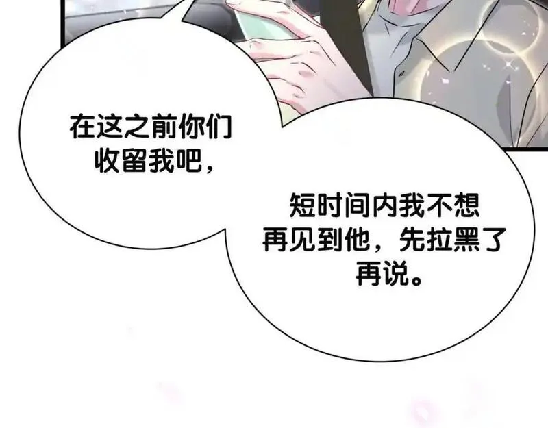 哪里来的大宝贝漫画全集免费漫画,第258话 给我拉黑他128图