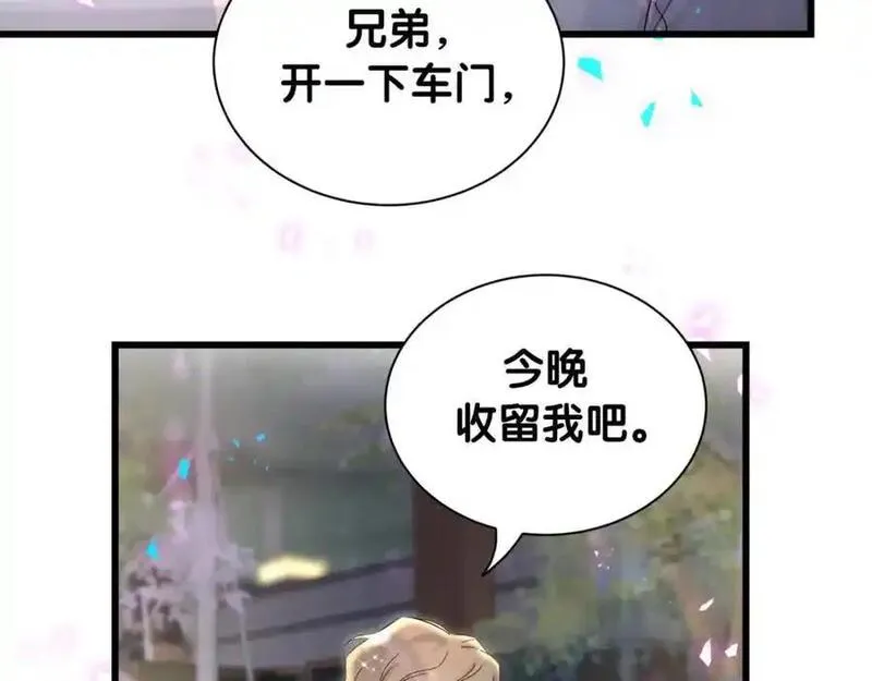 哪里来的大宝贝漫画全集免费漫画,第258话 给我拉黑他10图