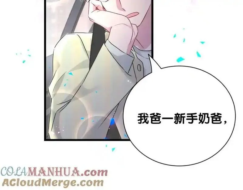 哪里来的大宝贝漫画全集免费漫画,第258话 给我拉黑他89图