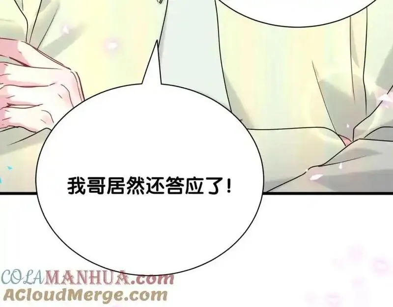 哪里来的大宝贝漫画全集免费漫画,第258话 给我拉黑他113图