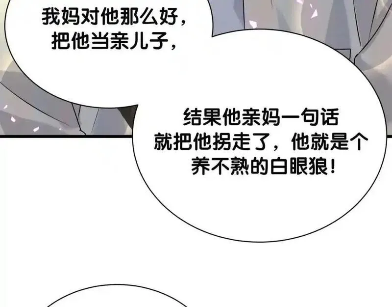 哪里来的大宝贝漫画全集免费漫画,第258话 给我拉黑他126图