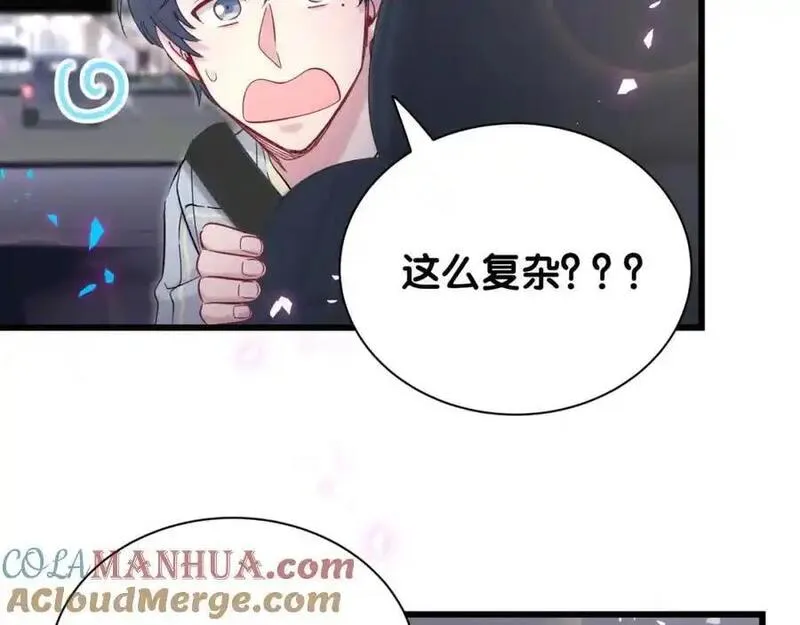 哪里来的大宝贝漫画全集免费漫画,第258话 给我拉黑他61图