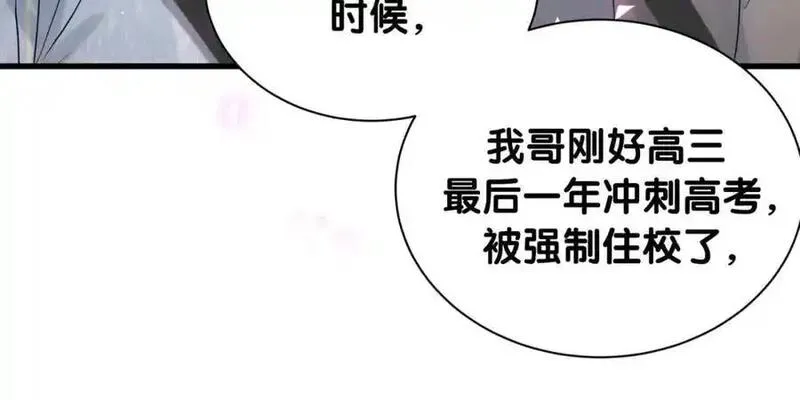 哪里来的大宝贝漫画全集免费漫画,第258话 给我拉黑他56图