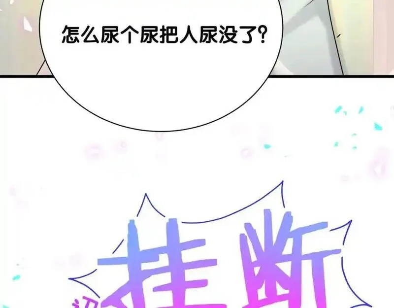 哪里来的大宝贝原版漫画,第259话 他早就知道了139图