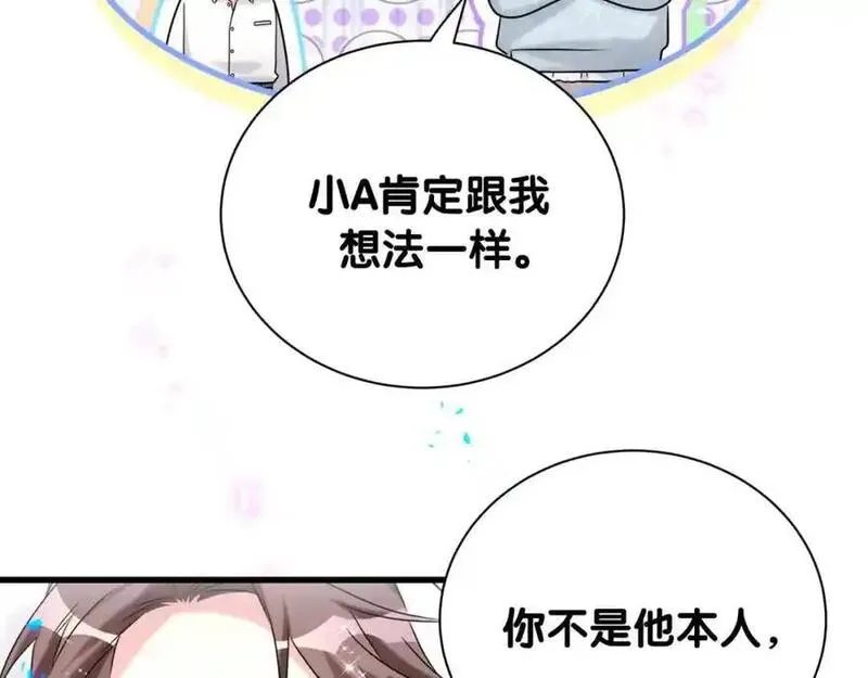 哪里来的大宝贝原版漫画,第259话 他早就知道了52图