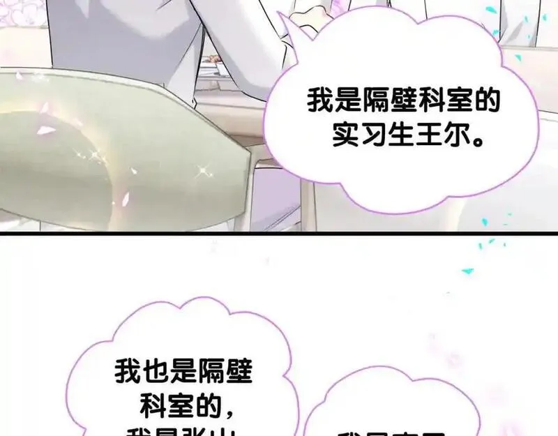 哪里来的大宝贝广播剧讲的什么漫画,第260话 有点不妙啊50图