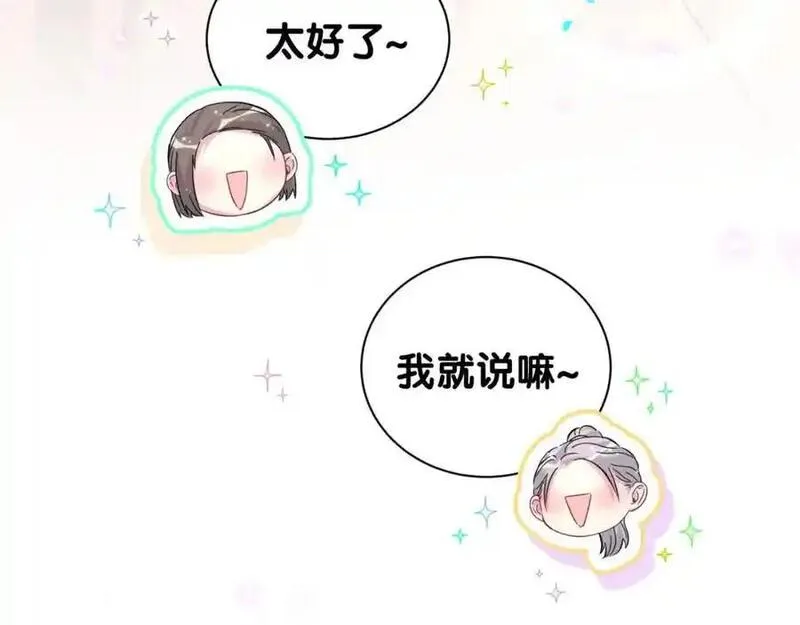 哪里来的大宝贝广播剧讲的什么漫画,第260话 有点不妙啊86图