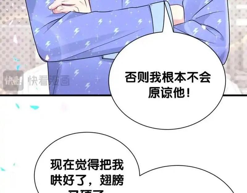 哪里来的大宝贝广播剧讲的什么漫画,第260话 有点不妙啊112图