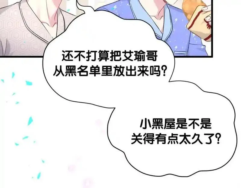 哪里来的大宝贝广播剧讲的什么漫画,第260话 有点不妙啊102图