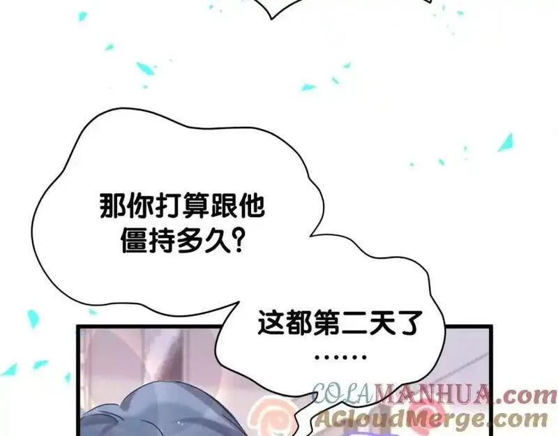 哪里来的大宝贝广播剧讲的什么漫画,第260话 有点不妙啊105图