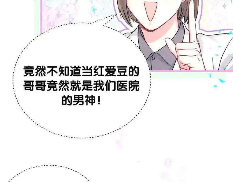 哪里来的大宝贝广播剧讲的什么漫画,第260话 有点不妙啊36图