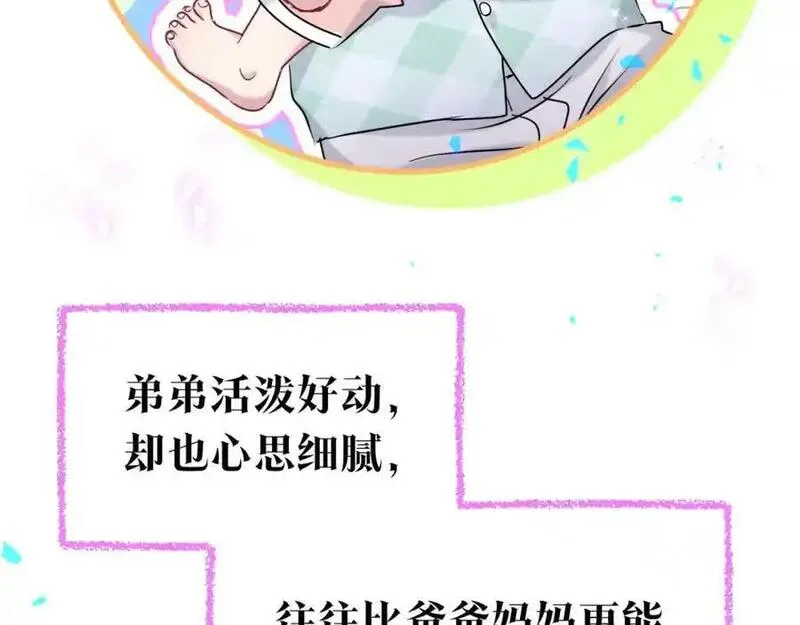 哪里来的大宝贝全集免费看漫画,番外 弟弟79图