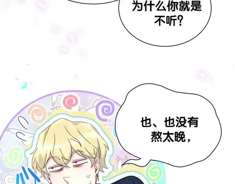 哪里来的大宝贝全集免费看漫画,第261话 你怎么在这里？115图