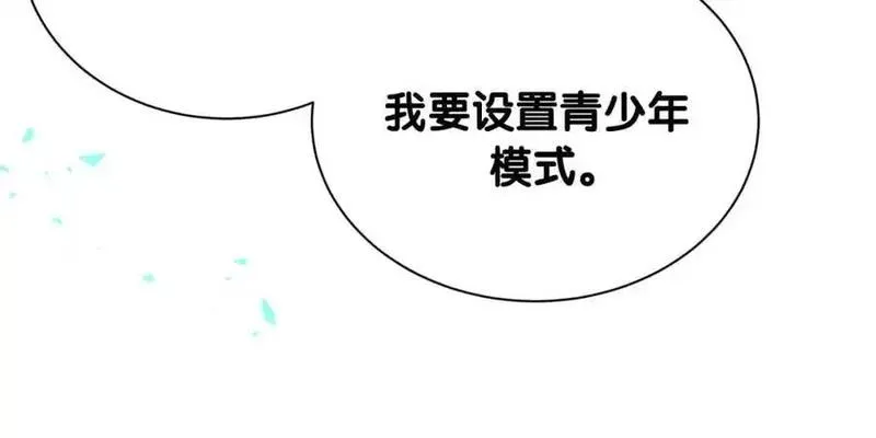 哪里来的大宝贝全集免费看漫画,第261话 你怎么在这里？119图