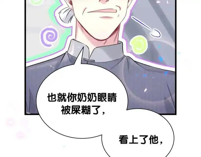 哪里来的大宝贝漫画全集免费漫画,第262话 吓人场面72图