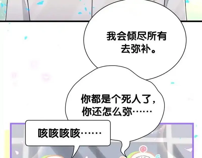 哪里来的大宝贝漫画全集免费漫画,第262话 吓人场面110图