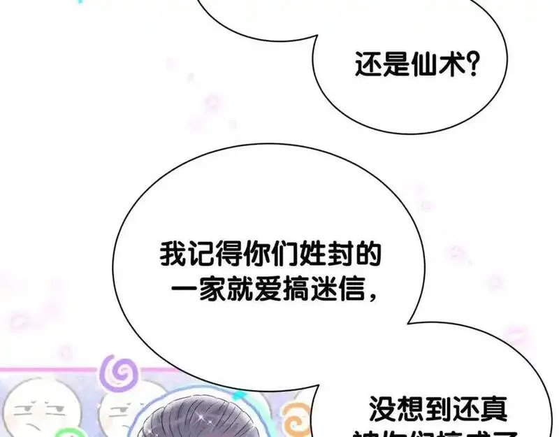 哪里来的大宝贝漫画全集免费漫画,第262话 吓人场面47图