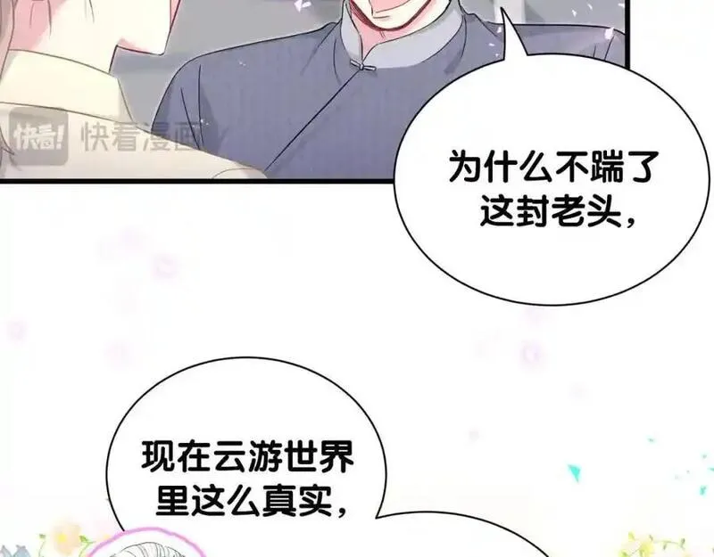 哪里来的大宝贝漫画全集免费漫画,第262话 吓人场面86图