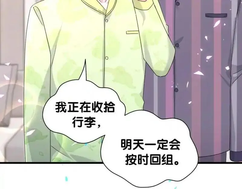 哪里来的大宝贝广播剧讲的什么漫画,第263话 你你你怎么进来的！？115图