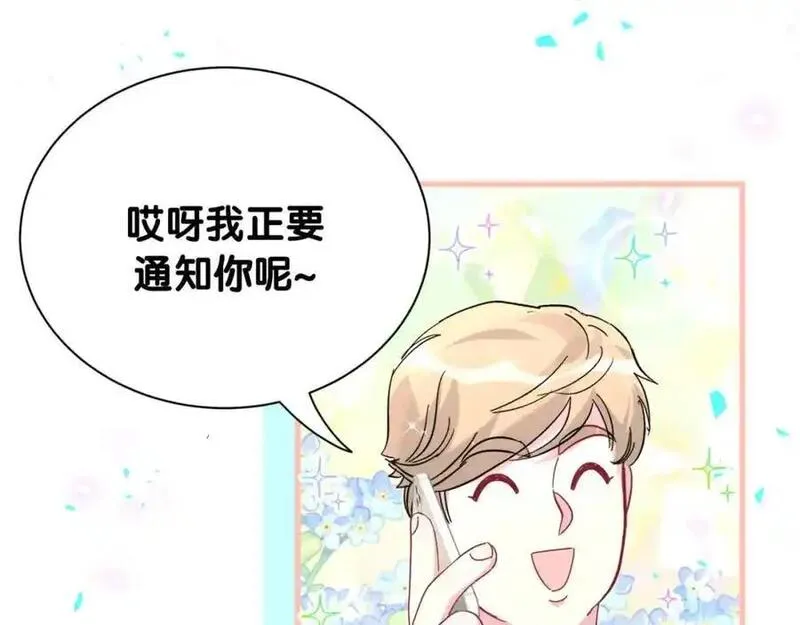 哪里来的大宝贝广播剧讲的什么漫画,第263话 你你你怎么进来的！？116图