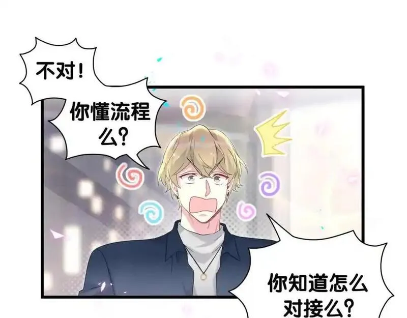 哪里来的大宝贝广播剧讲的什么漫画,第263话 你你你怎么进来的！？23图