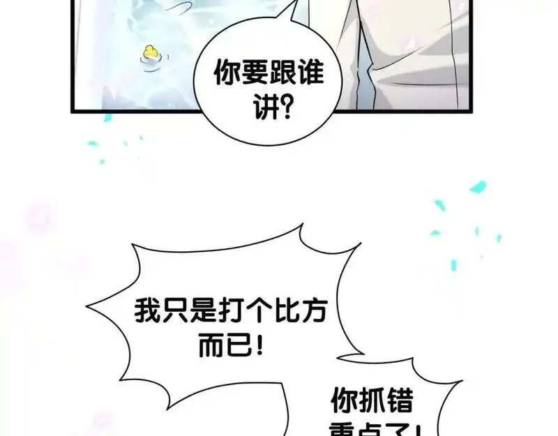 哪里来的大宝贝广播剧讲的什么漫画,第263话 你你你怎么进来的！？80图