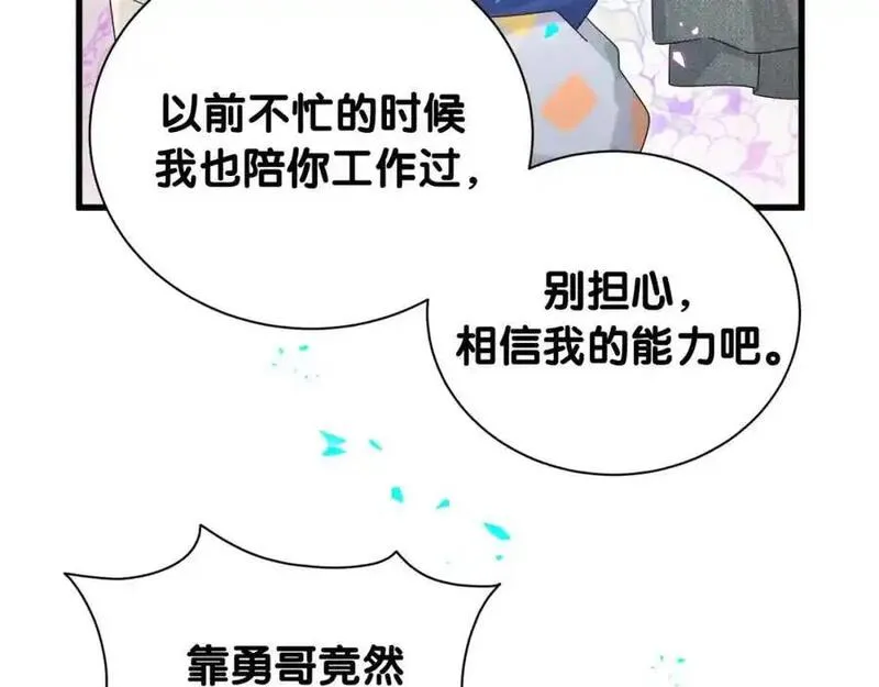 哪里来的大宝贝广播剧讲的什么漫画,第263话 你你你怎么进来的！？31图