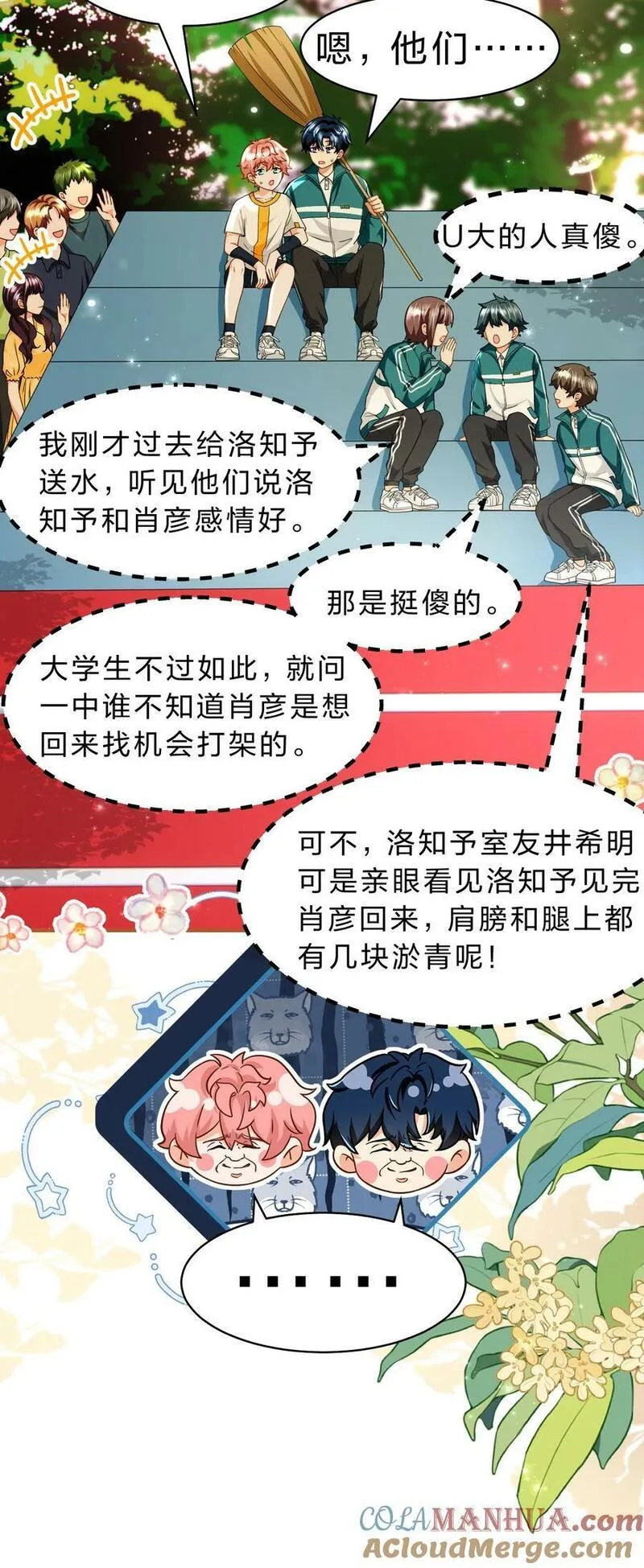 信息素说我们不可能配音演员漫画,83 彦哥，我和你联姻吧【超长更新+福利掉落】22图