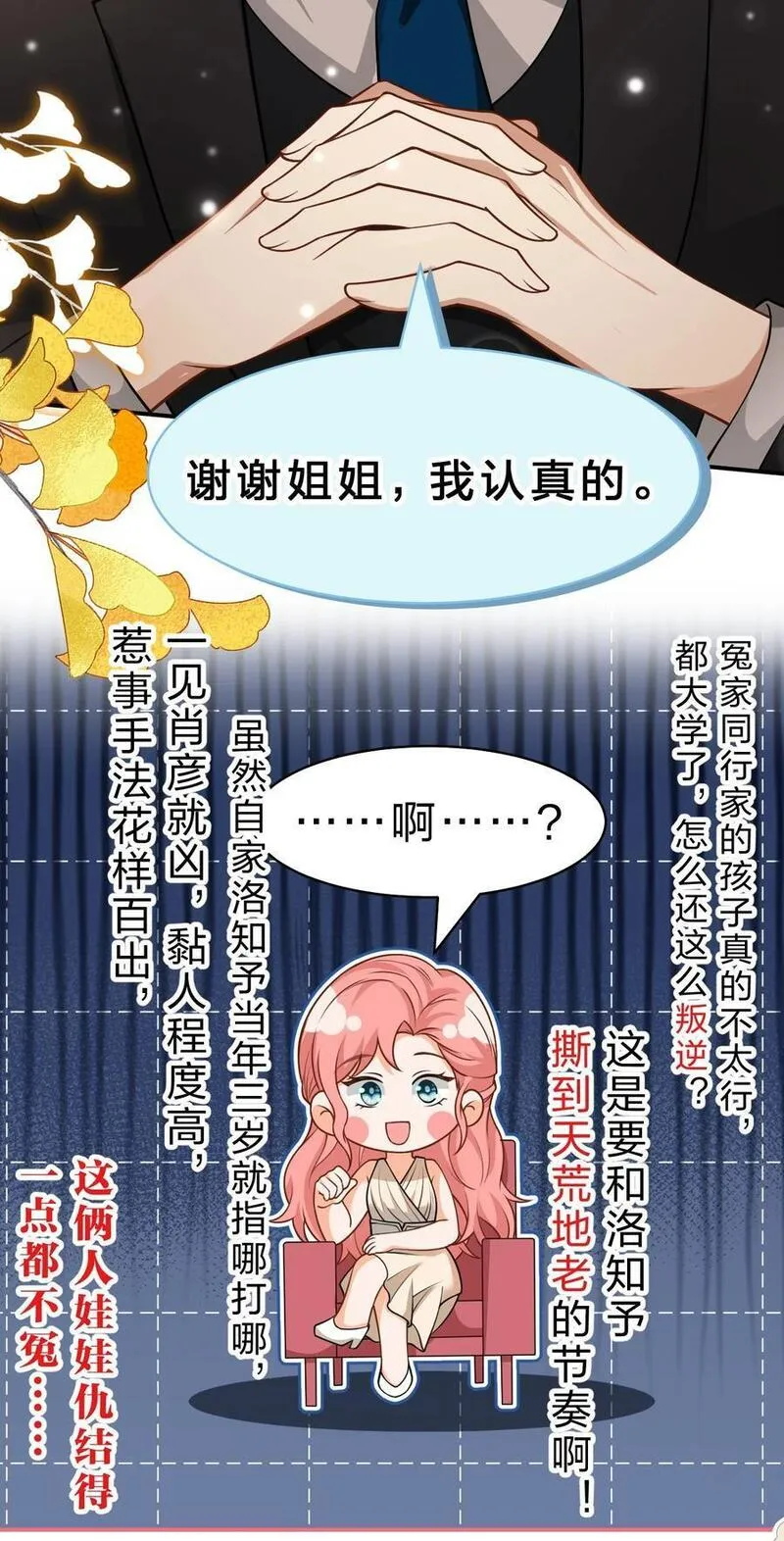 信息素说我们不可能漫画免费下拉式奇漫屋漫画,84 男朋友的自我介绍27图