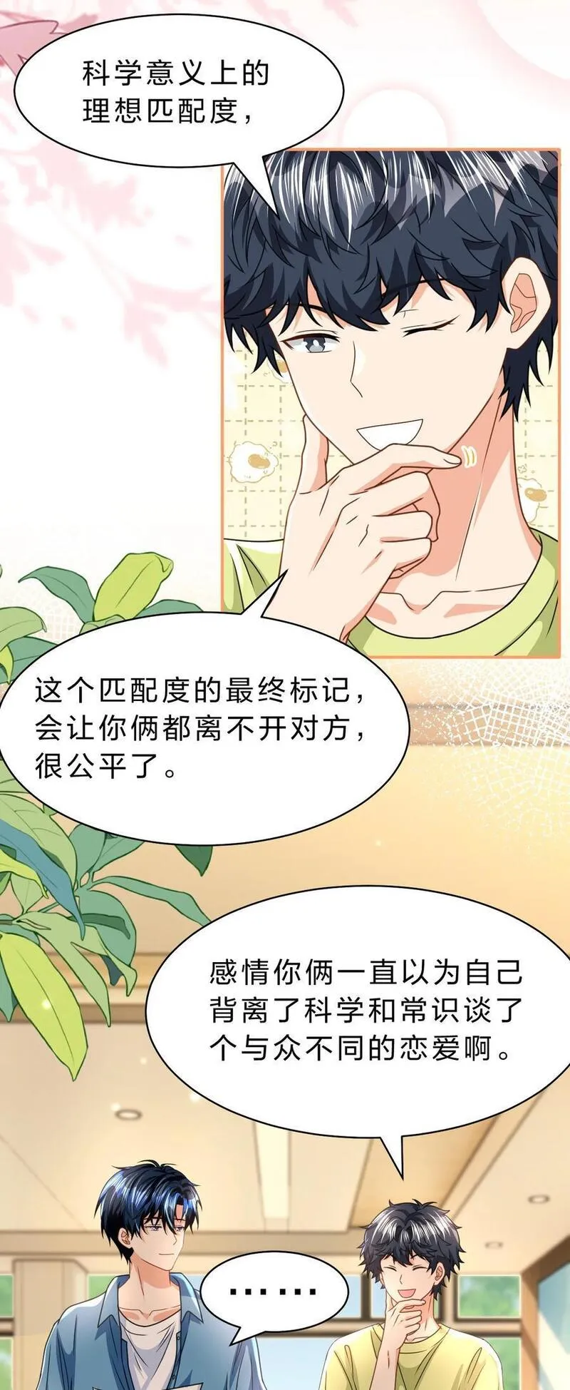 信息素说我们不可能漫画免费下拉式奇漫屋漫画,90 可能这就是纵欲过度吧53图