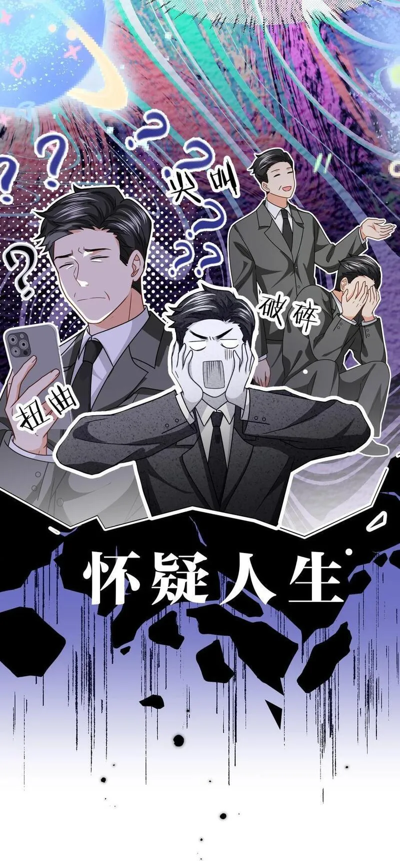 信息素说我们不可能漫画,94 臭小子也长大了啊15图