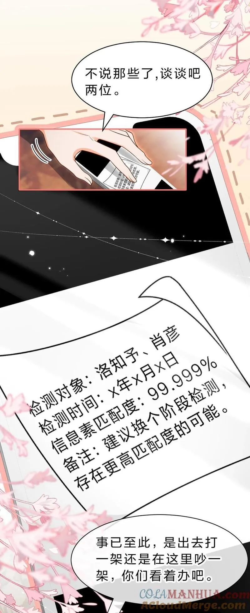 信息素说我们不可能漫画,94 臭小子也长大了啊19图