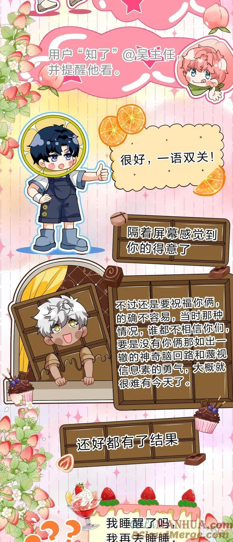 信息素说我们不可能漫画,94 臭小子也长大了啊58图