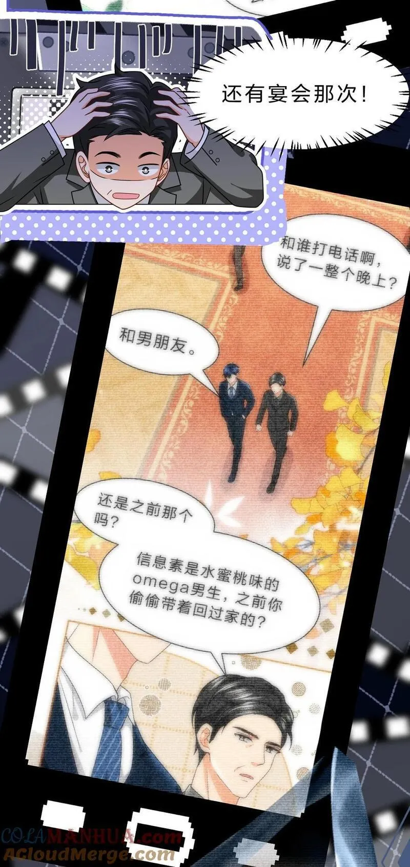 信息素说我们不可能漫画,94 臭小子也长大了啊10图