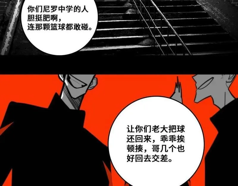 硬核一中漫画免费阅读下拉漫画,第95话 五年前的黑白记忆2图