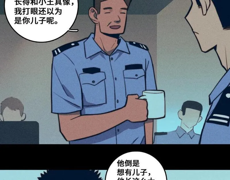 硬核一中漫画,第96话 粗眉毛的警察局相遇32图