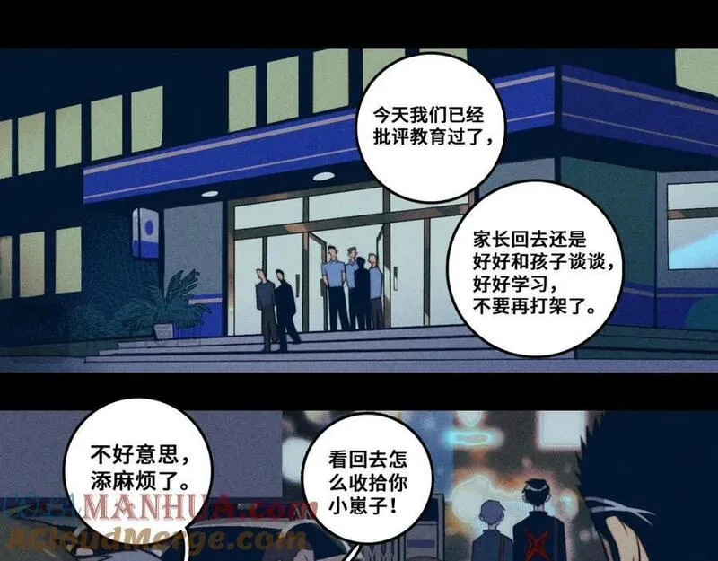 硬核一中漫画,第96话 粗眉毛的警察局相遇28图