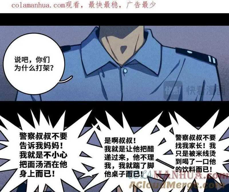 硬核一中漫画,第96话 粗眉毛的警察局相遇1图