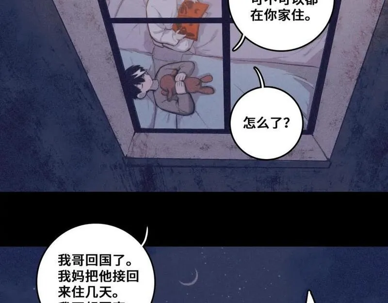 硬核一中漫画,第100话 三兄弟与美人鱼75图