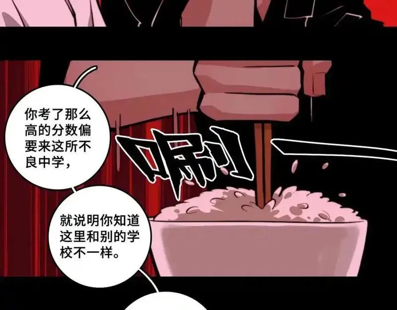 硬核一中漫画,第101话 你好啊优等生32图