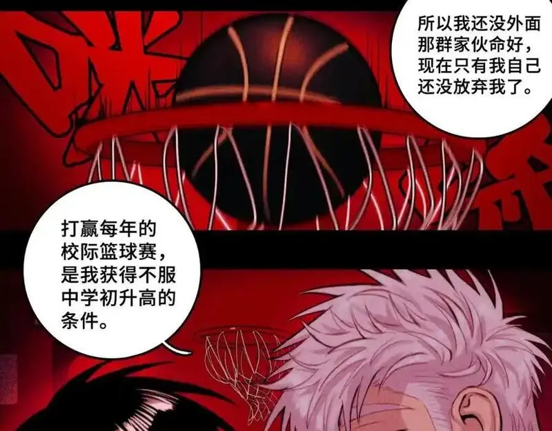 硬核一中漫画,第103话 染上不服的颜色17图