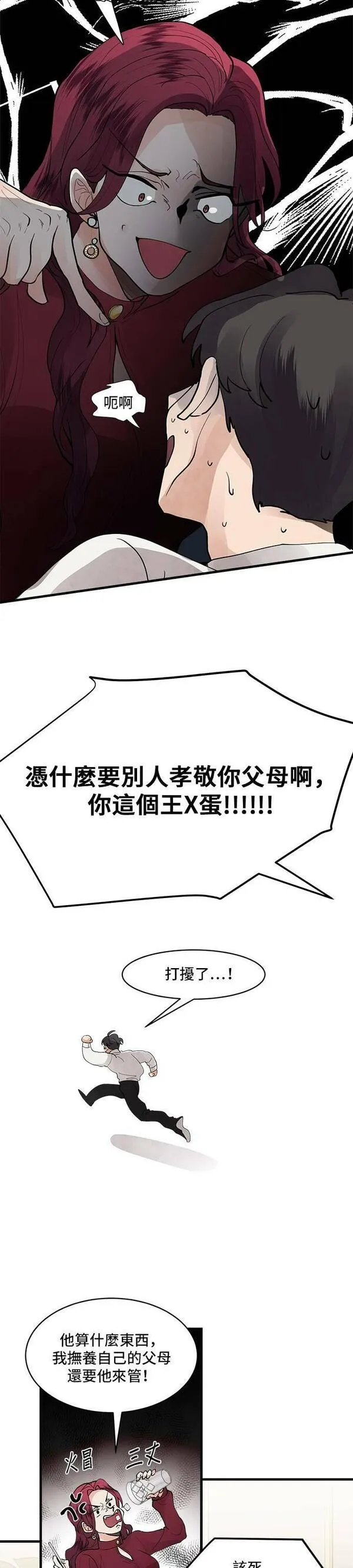 我的契约爱人第十八话漫画,第1话14图