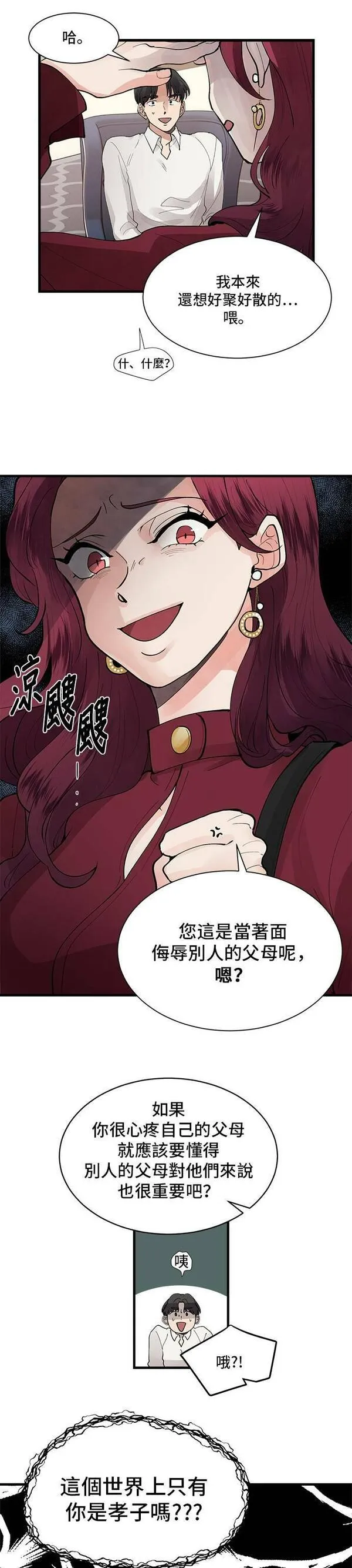 我的契约爱人第十八话漫画,第1话13图