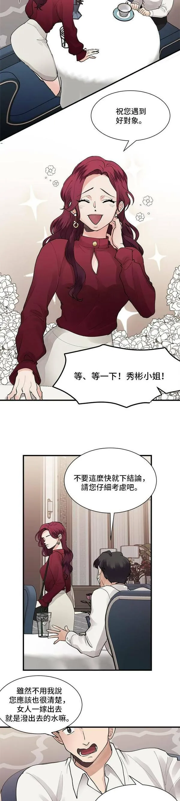 我的契约爱人第十八话漫画,第1话11图