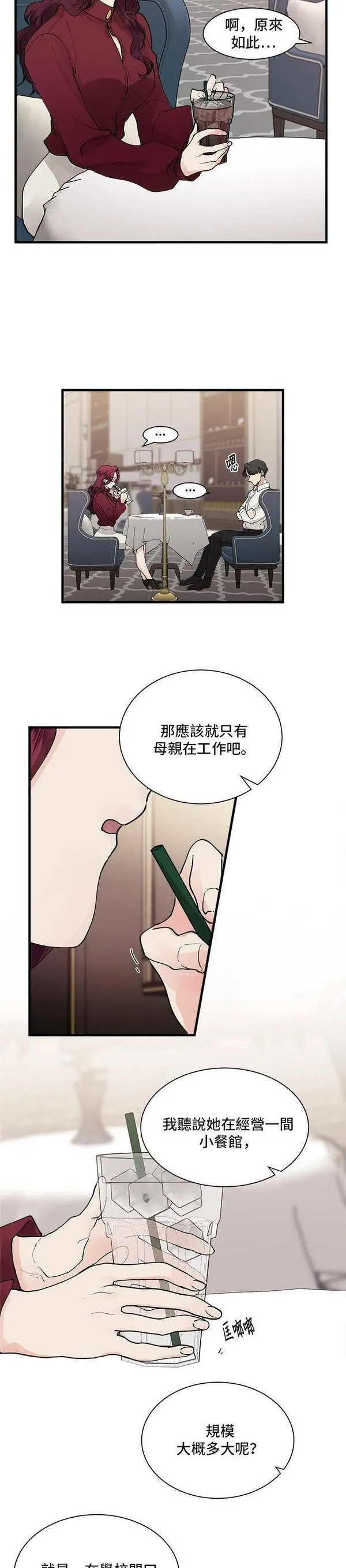 我的契约爱人第十八话漫画,第1话8图