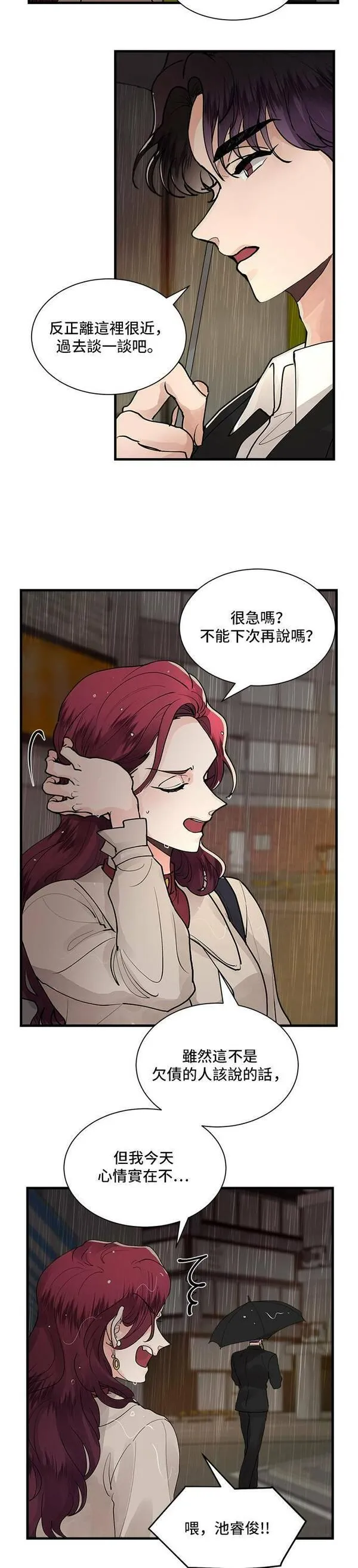 我的契约爱人第十八话漫画,第1话23图