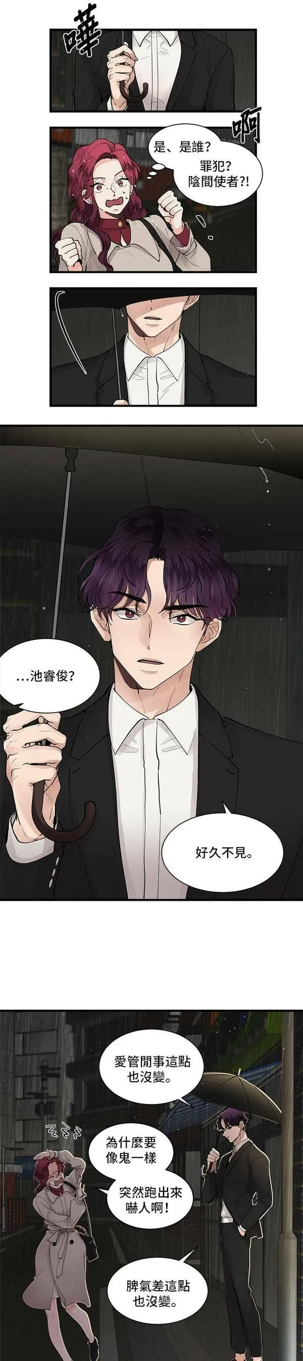 我的契约爱人第十八话漫画,第1话19图