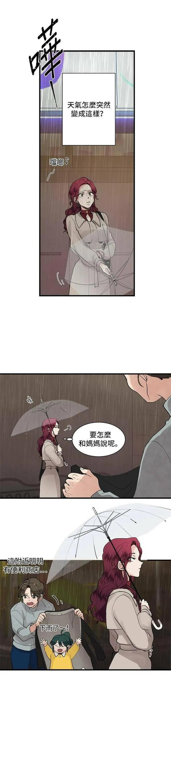 我的契约爱人第十八话漫画,第1话16图