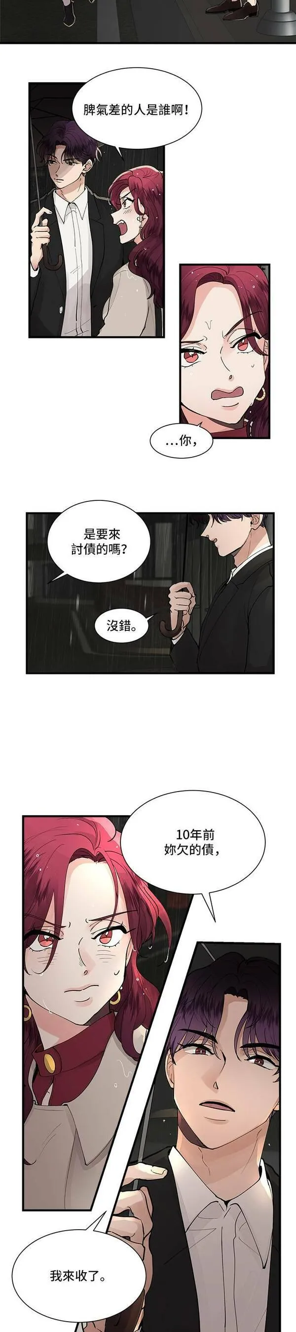 我的契约爱人第十八话漫画,第1话20图