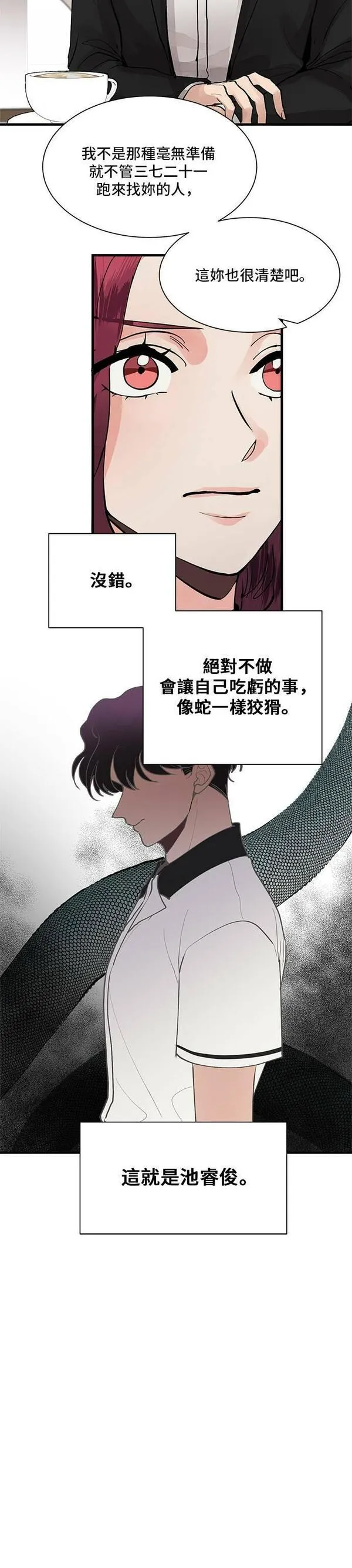 我的契约爱人漫画,第2话12图